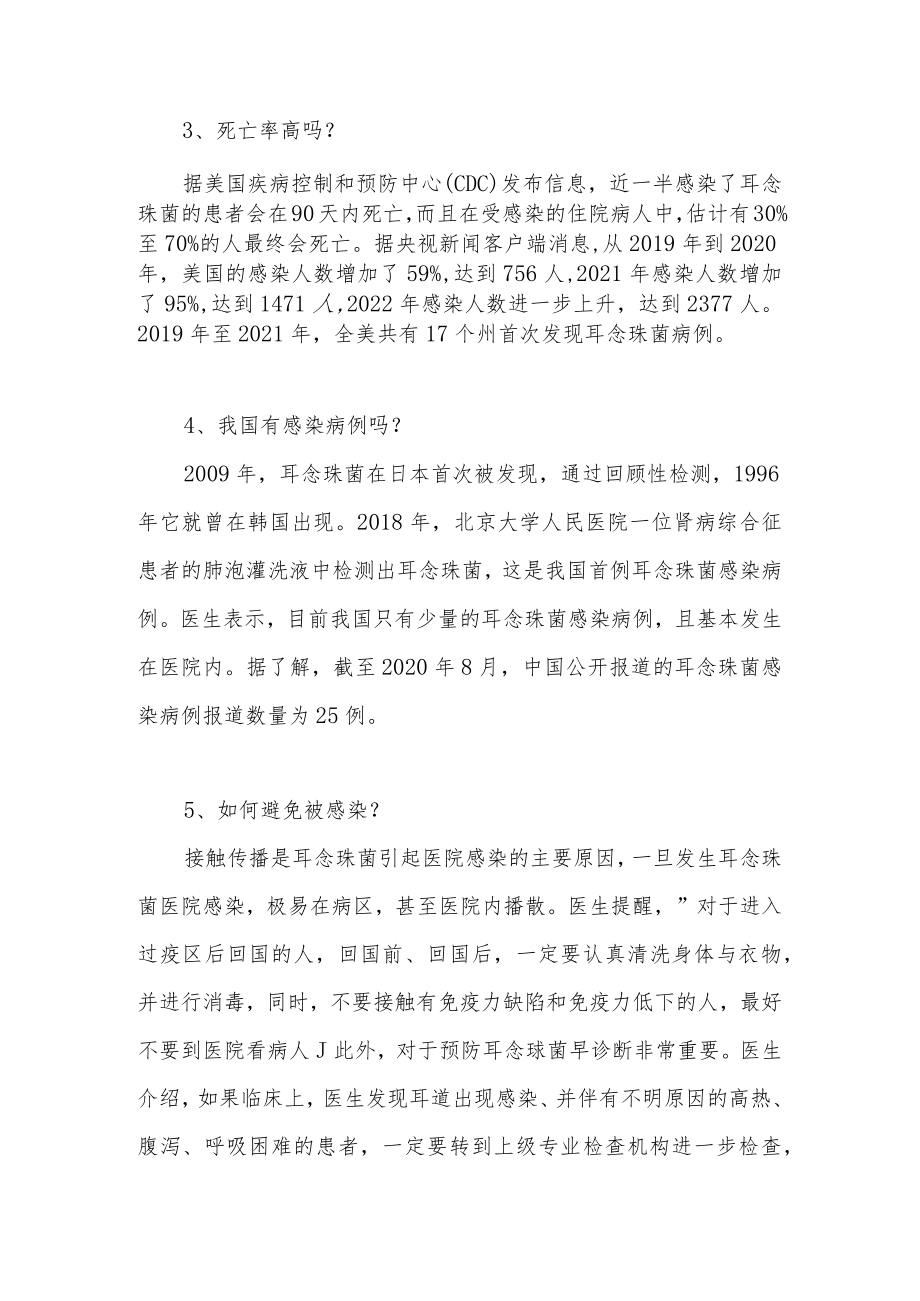 关于耳念珠菌的介绍以及避免感染的措施.docx_第2页