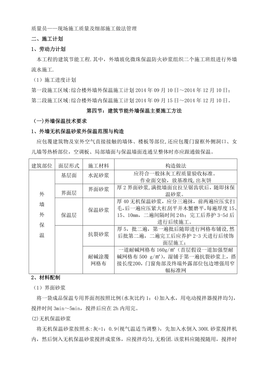 玻化微珠专项施工方案(外墙).doc_第3页