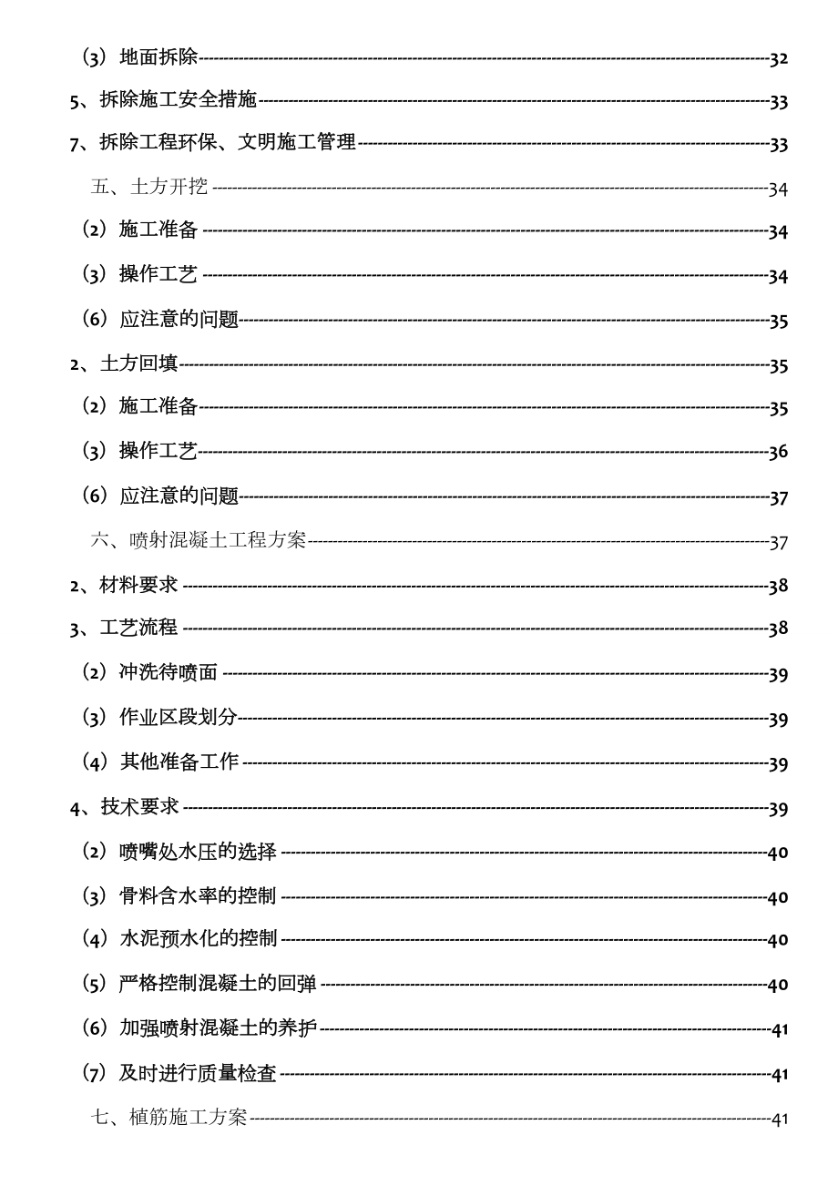 房屋加固改造工程施工组织设计.doc_第3页