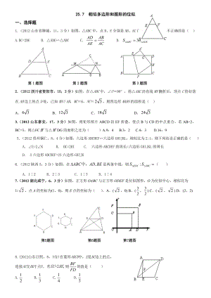 新冀教版九级上《25.7相似多边形和图形的位似》练习题.doc