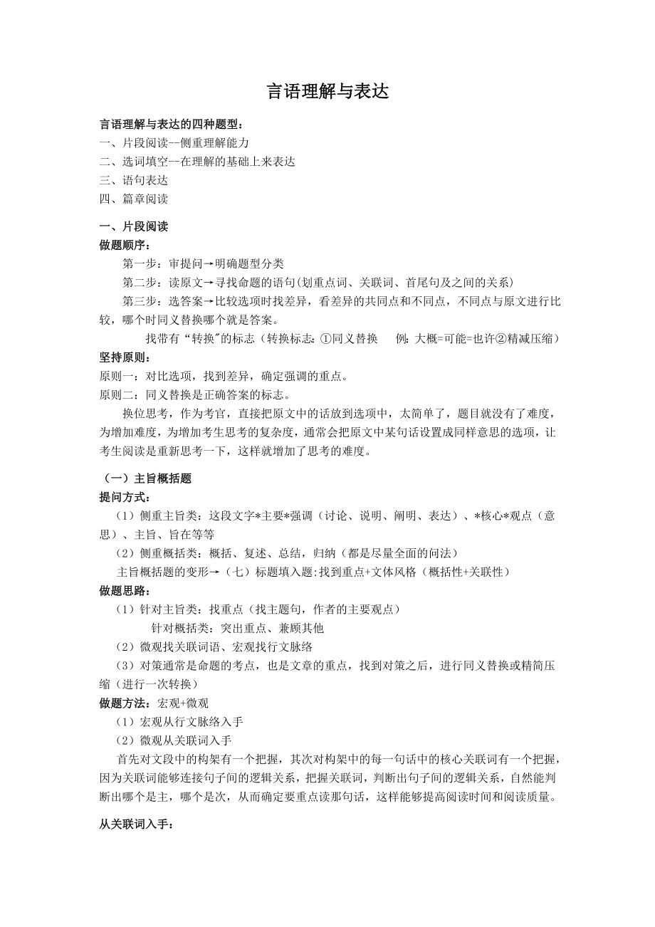 公务员考试言语理解与表达讲义（整理）.doc_第1页