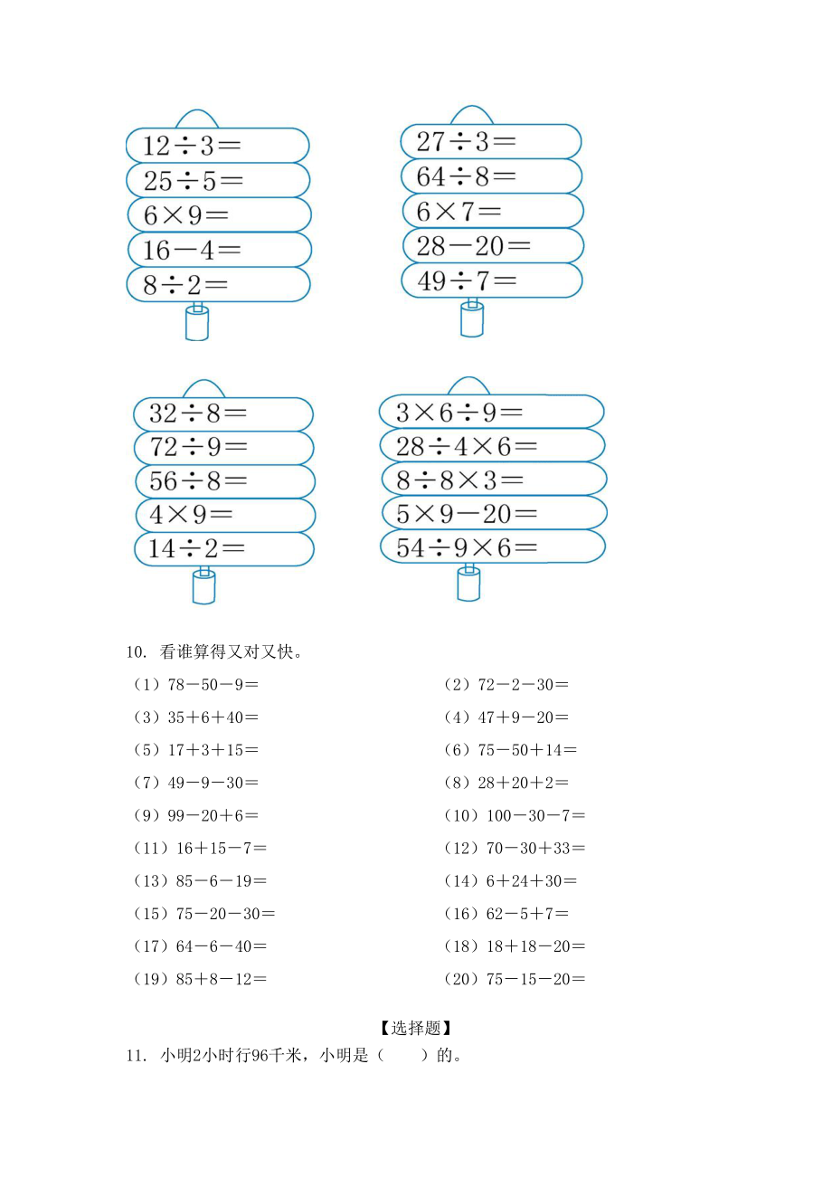 西师大版三年级数学下册知识点综合整理专项练习题.doc_第3页