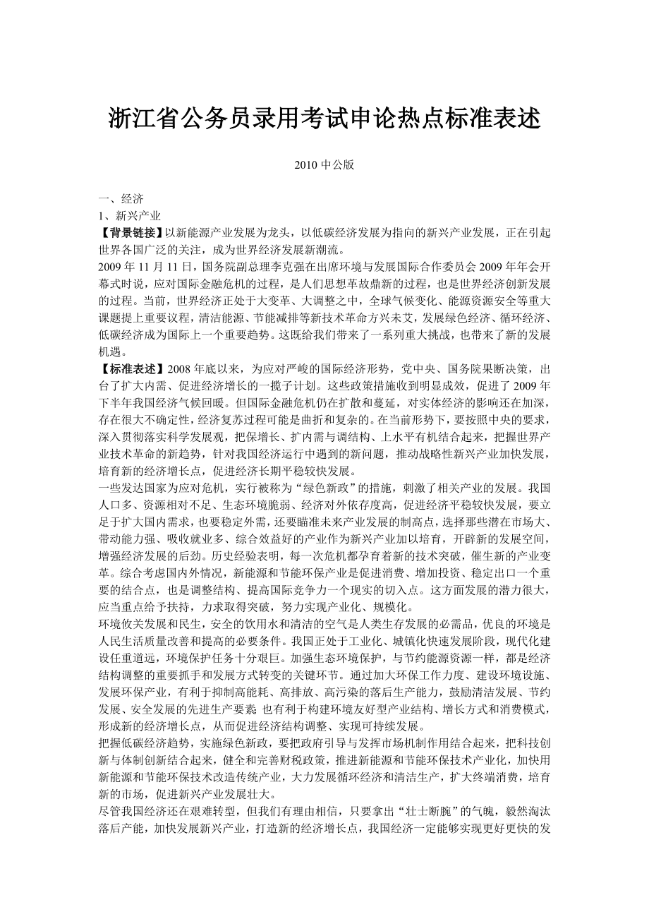 山东省公务员录用考试申论热点.doc_第1页