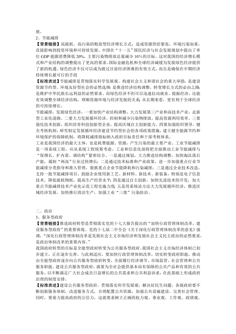 山东省公务员录用考试申论热点.doc_第2页