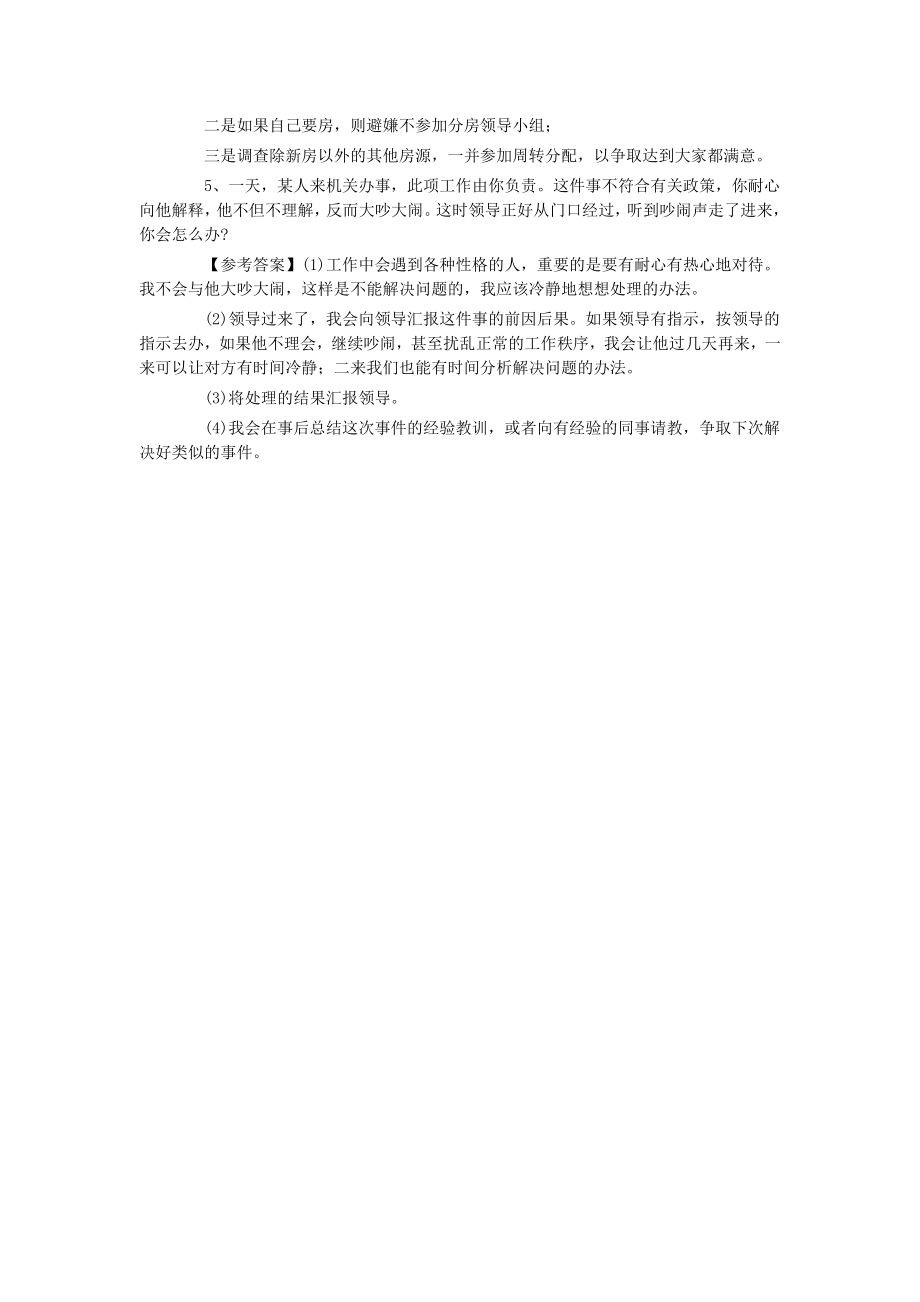 公务员考试面试试题.doc_第2页