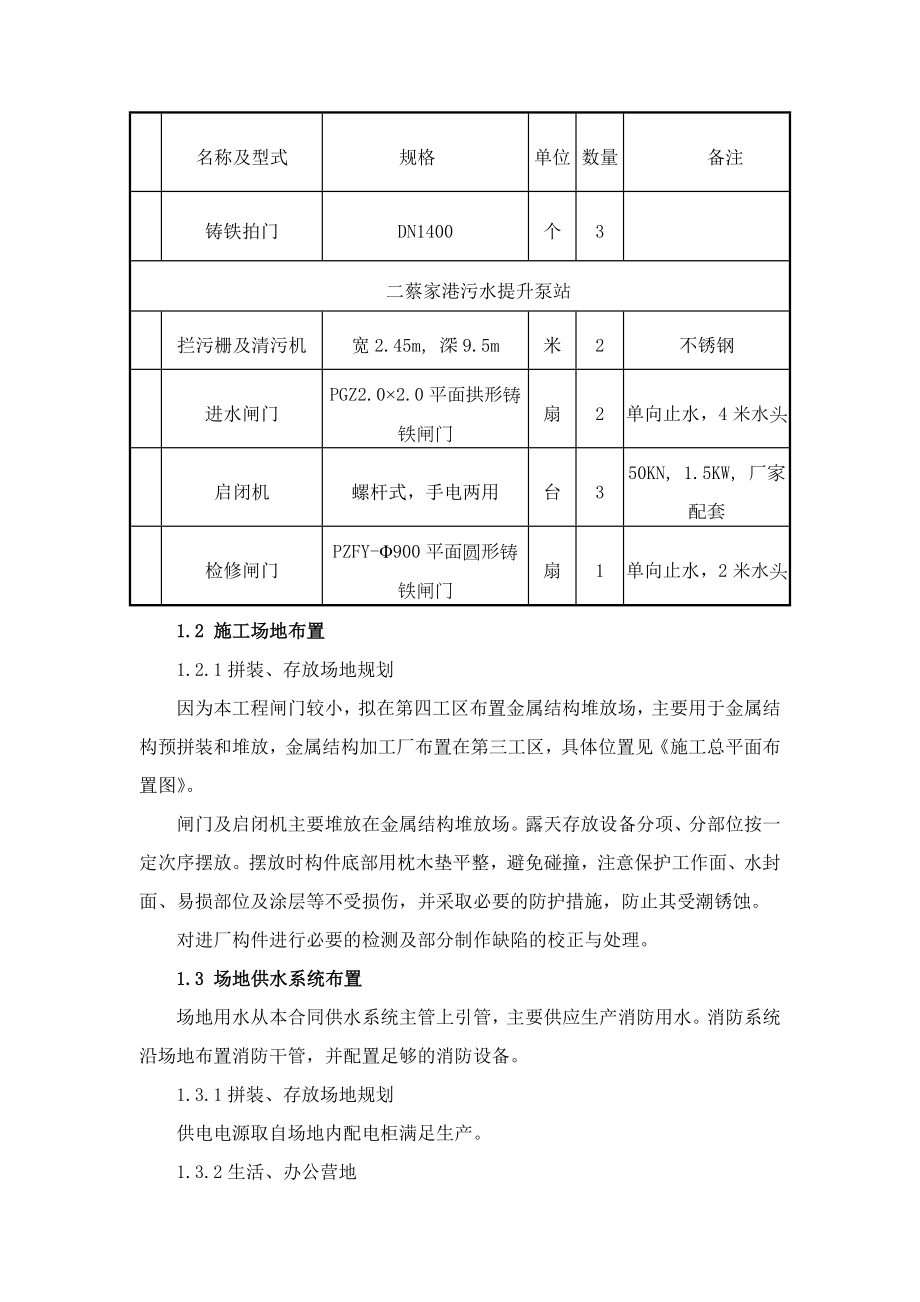 金属结构及设备安装作业指导书工程局.doc_第2页