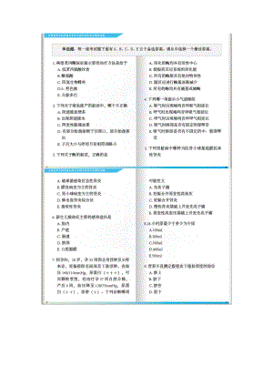 全国医师定期考核业务水平测评考试指南临床600题.doc