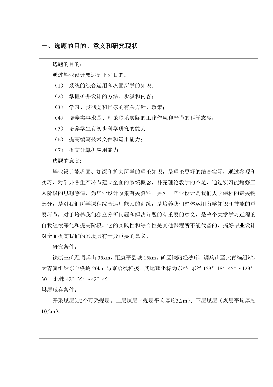 采矿工程毕业设计（论文）开题报告铁康三矿3.0Mta新井设计.doc_第2页