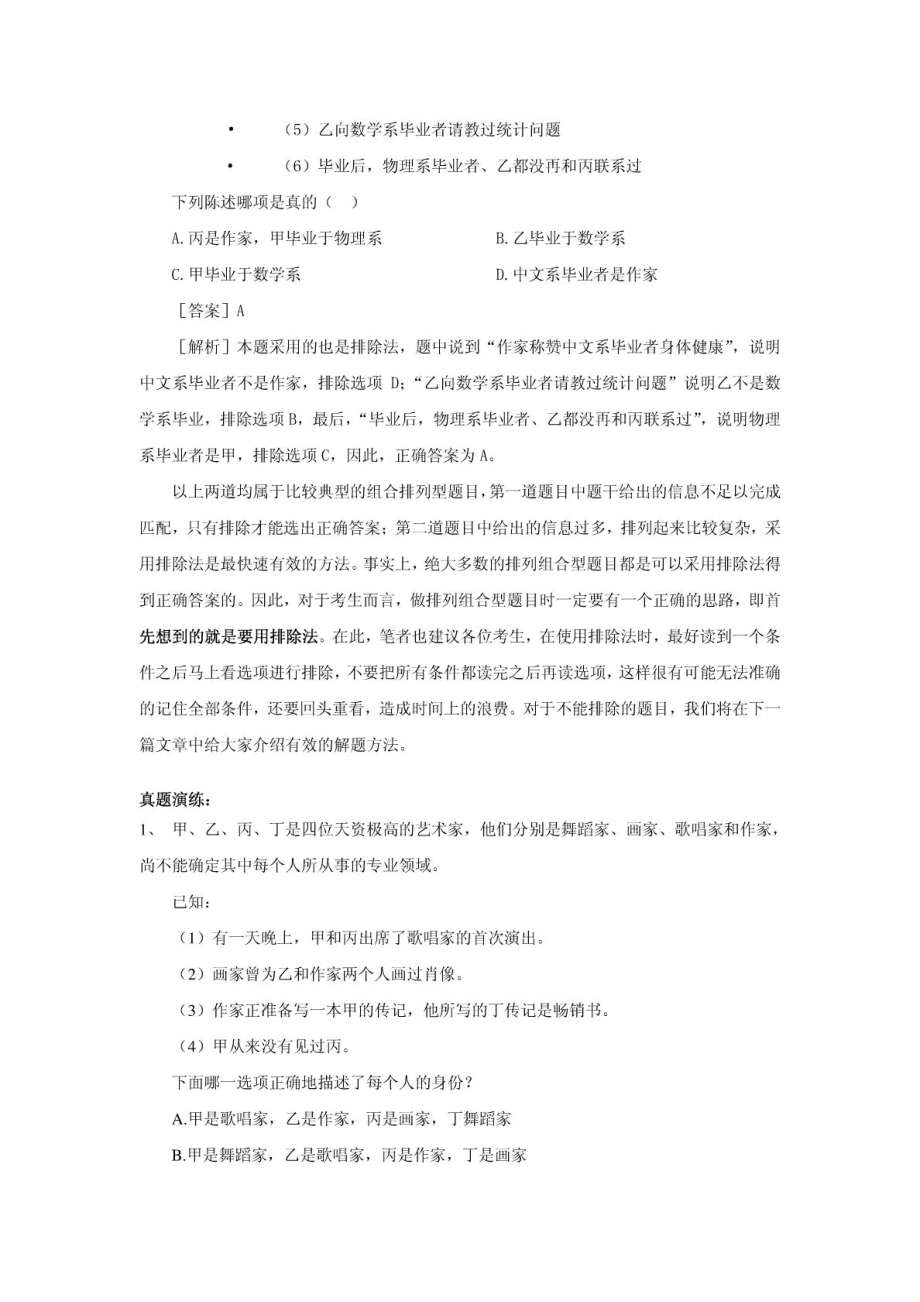 行政能力测验技巧系列之逻辑判断篇组合排列解题方法(一).doc_第2页