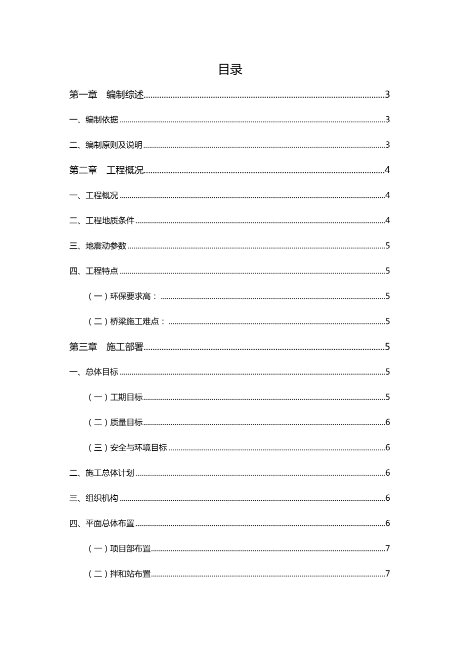 【建筑工程管理】新宝大道施工组织设计.doc_第2页