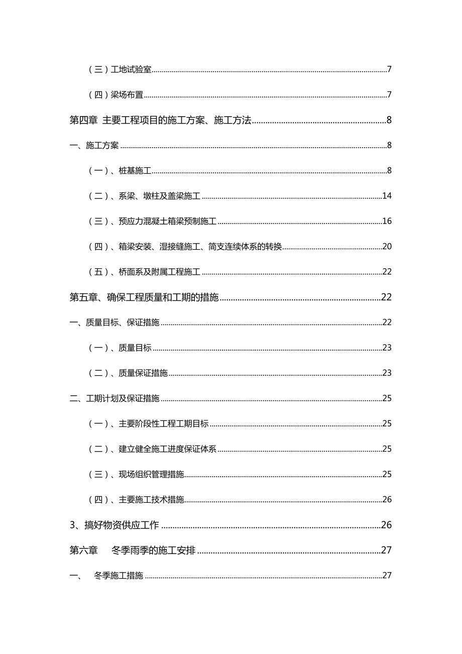 【建筑工程管理】新宝大道施工组织设计.doc_第3页