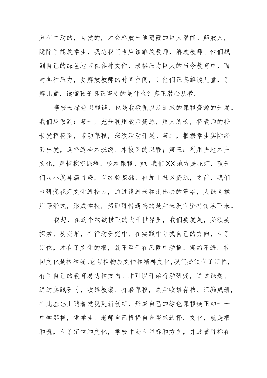 2023年小学校长培训心得体会发言材料七篇.docx_第3页