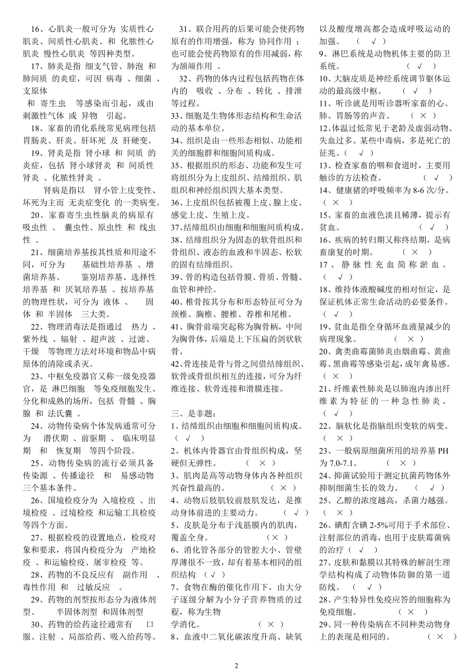 电大兽医基础期末复习资料精编.doc_第2页