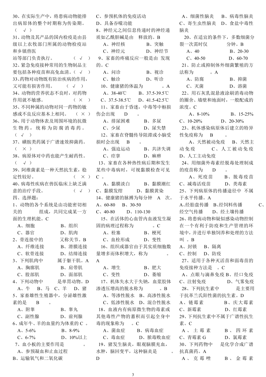 电大兽医基础期末复习资料精编.doc_第3页