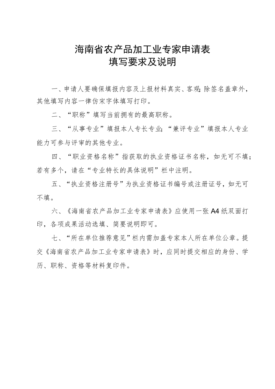 海南省农产品加工业专家申请表.docx_第3页