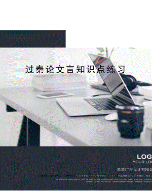 过秦论文言知识点练习.docx