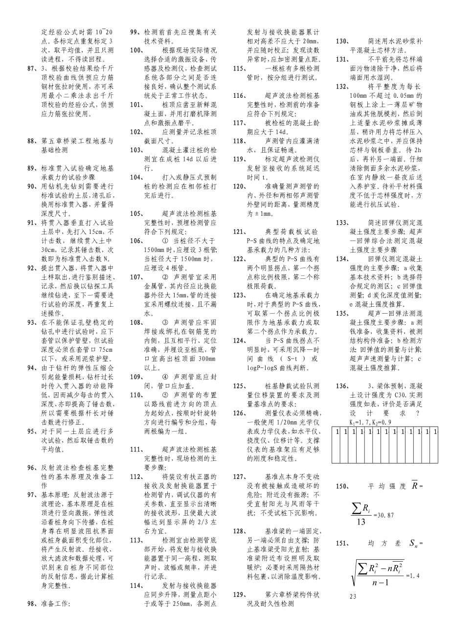 电大桥梁检测工程师(排版小抄大全).doc_第3页