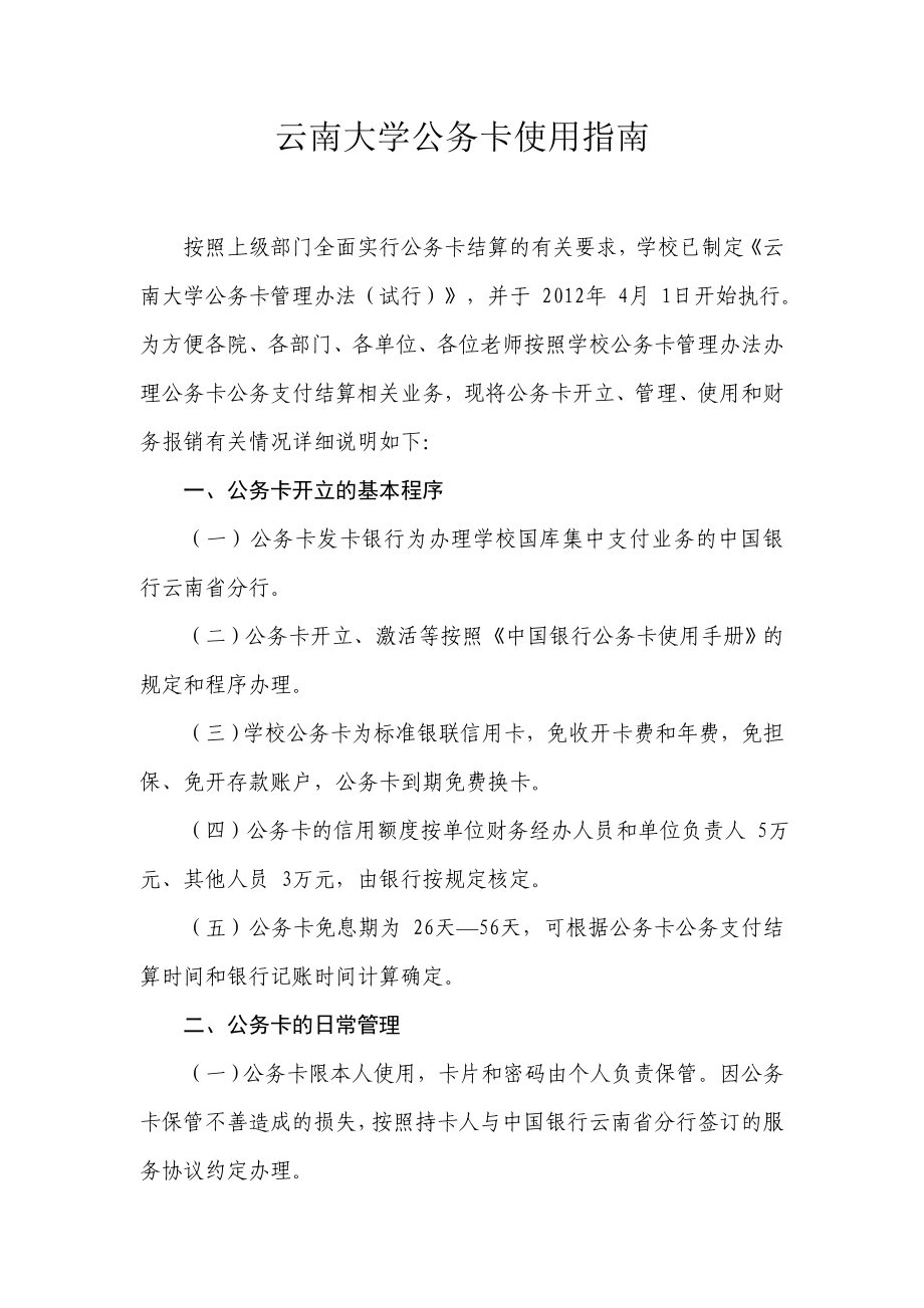 云南大学公务卡使用指南.doc_第1页