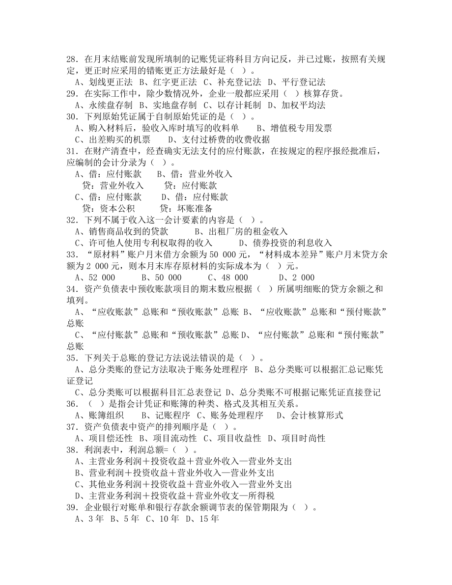 湖北省会计从业资格考试《会计基础》试题.doc_第3页