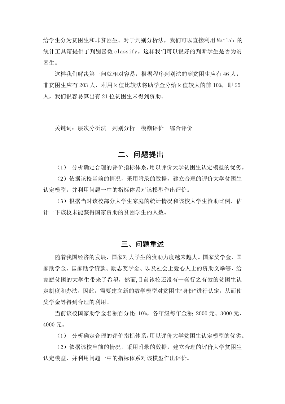 赴高校特殊人群的认定实践报告社会实践论文.doc_第3页