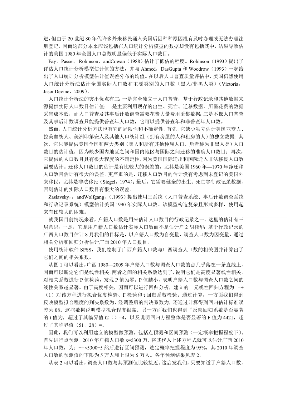 行政管理论文基于行政记录的广西人口数目估计.doc_第2页