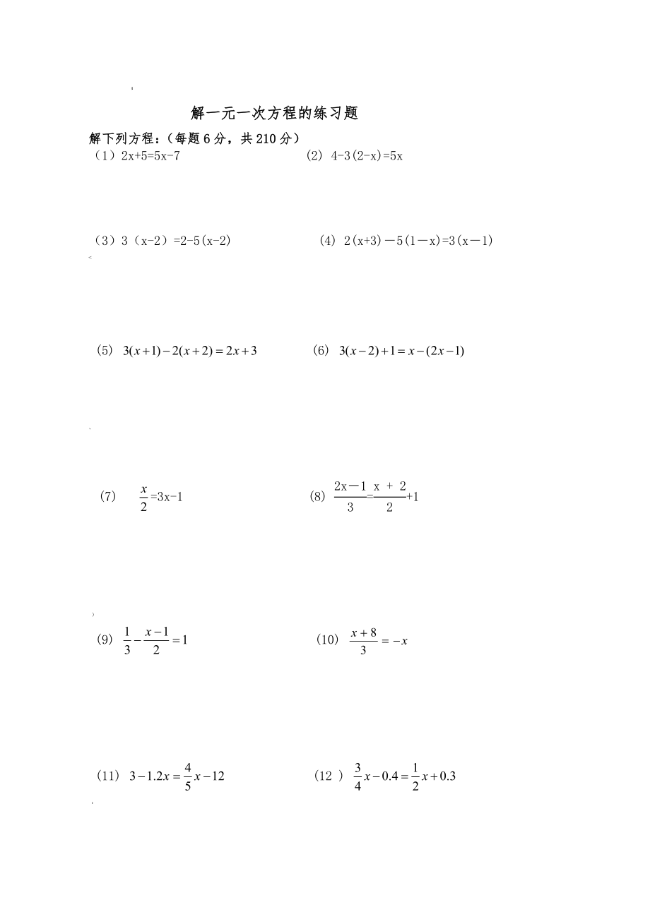 解一元一次方程练习题.doc_第1页