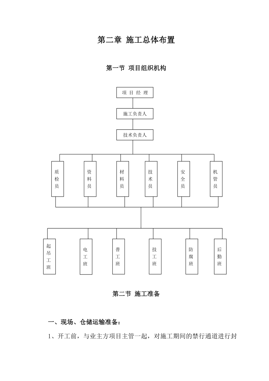 钢结构防腐方案.doc_第3页