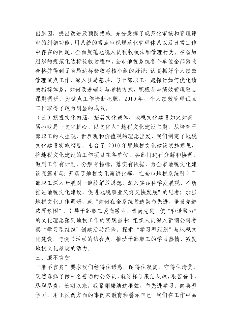 地税局公务员个人终总结.doc_第3页