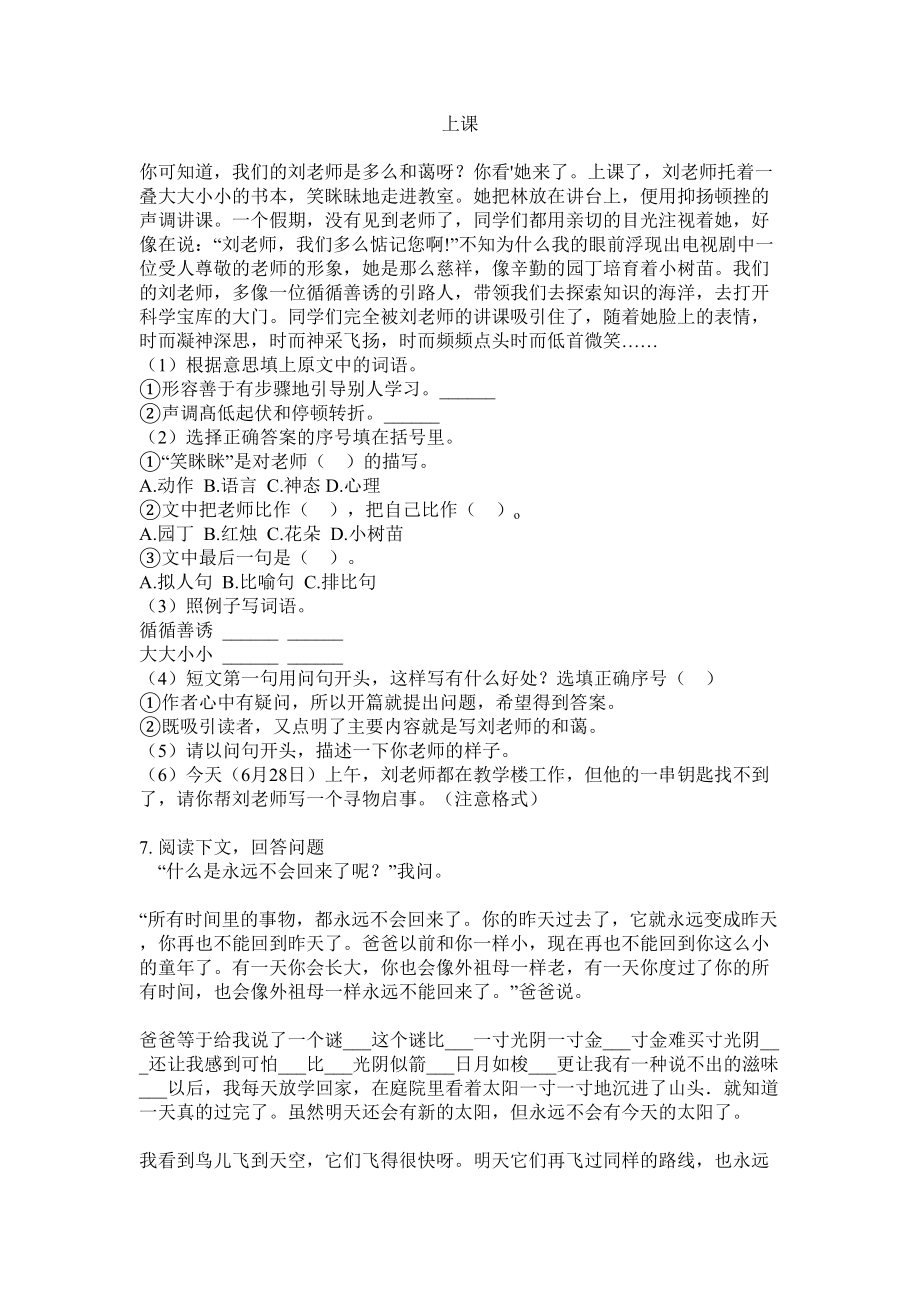 部编人教版一年级语文下册课外阅读专项练习题.doc_第3页