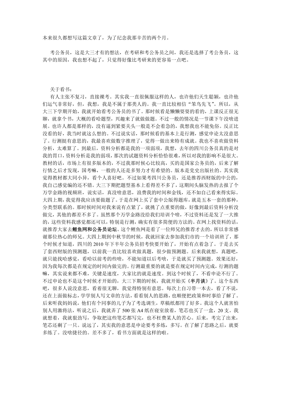 公务员总结.doc_第1页