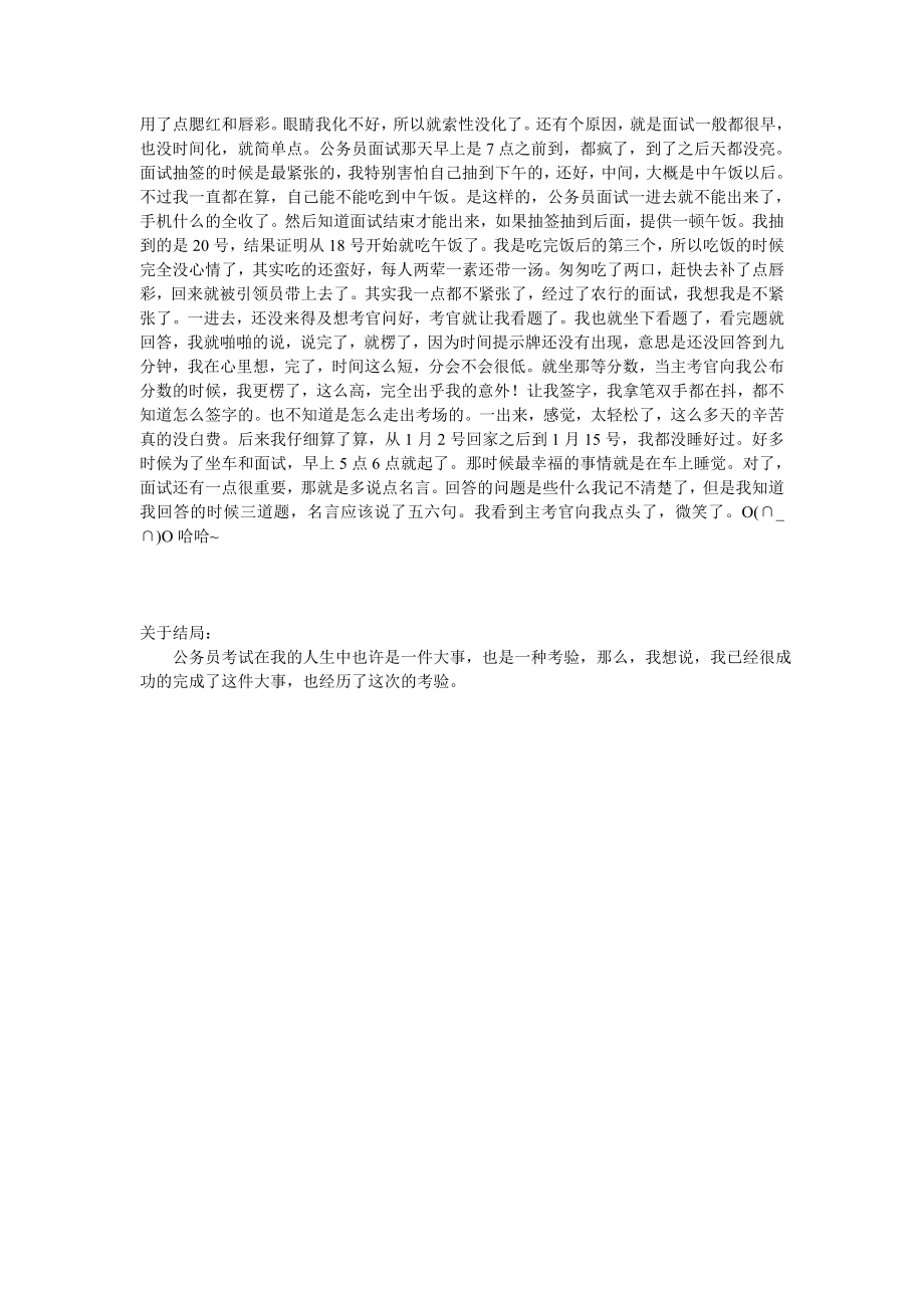 公务员总结.doc_第3页