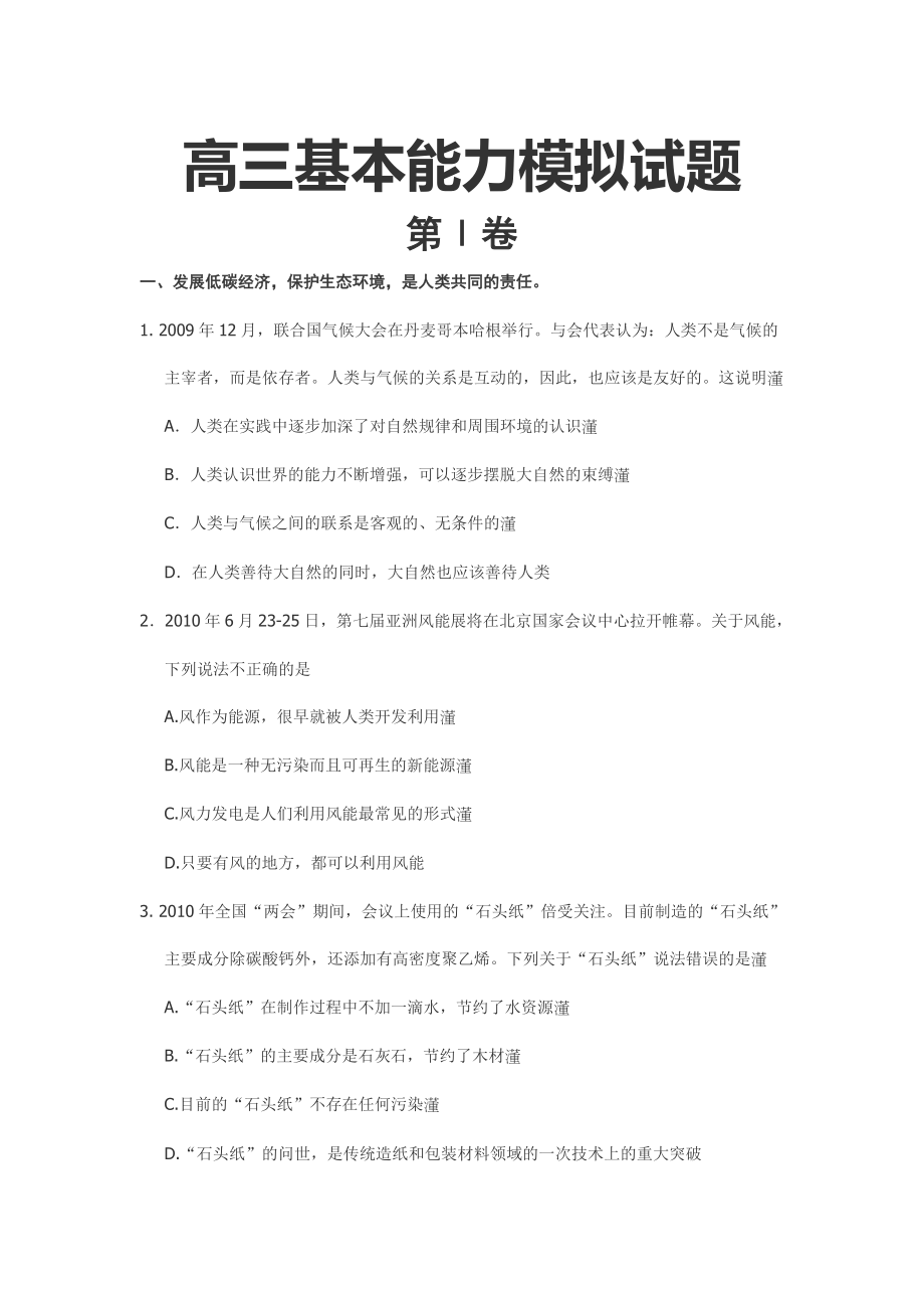 高三基本能力模拟试题.doc_第1页