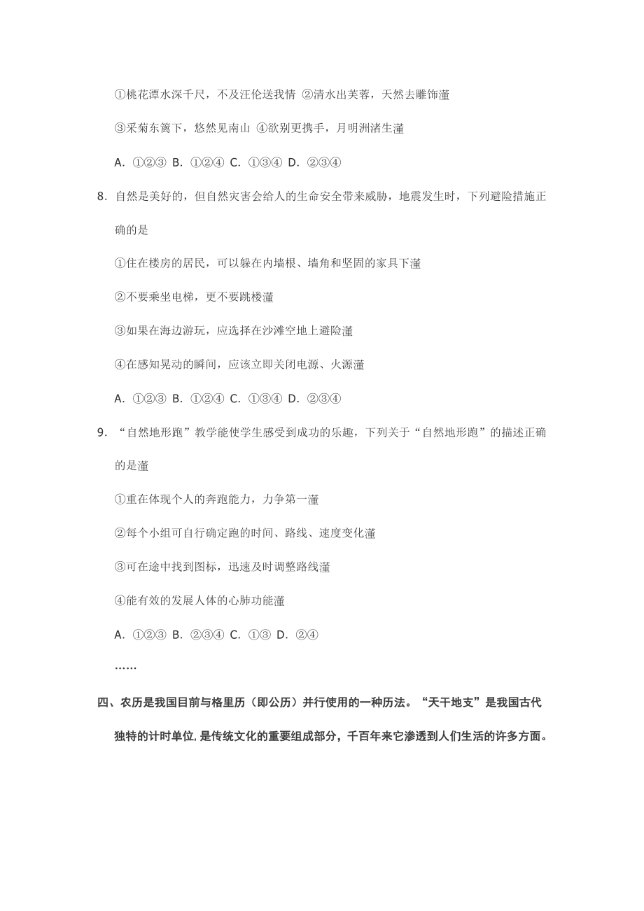 高三基本能力模拟试题.doc_第3页