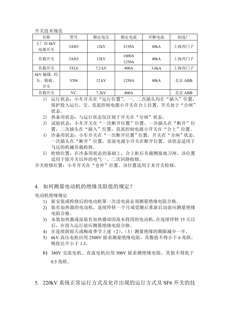 巡检长选拔考试题.doc_第3页