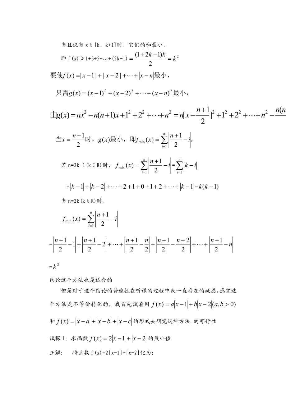 高中数学论文：对一类求含绝对值的函数最小值问题一种解法的一点疑惑和探究.doc_第3页