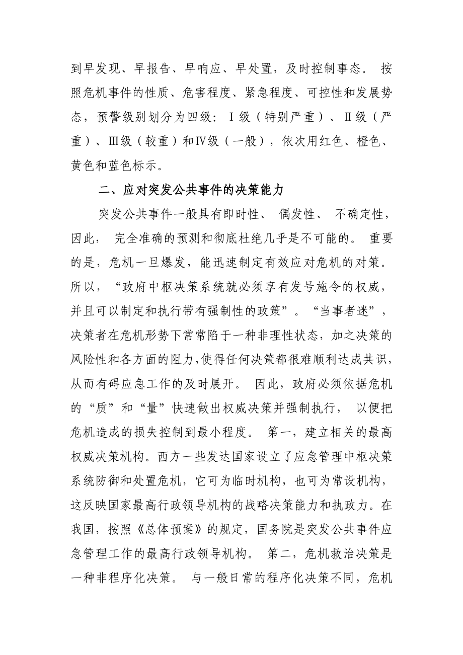 突发公共事件管理应对能力.doc_第3页