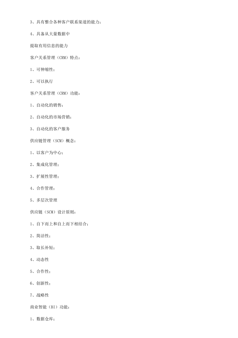 软考系统集成项目管理工程师考试学习笔记 .doc_第2页