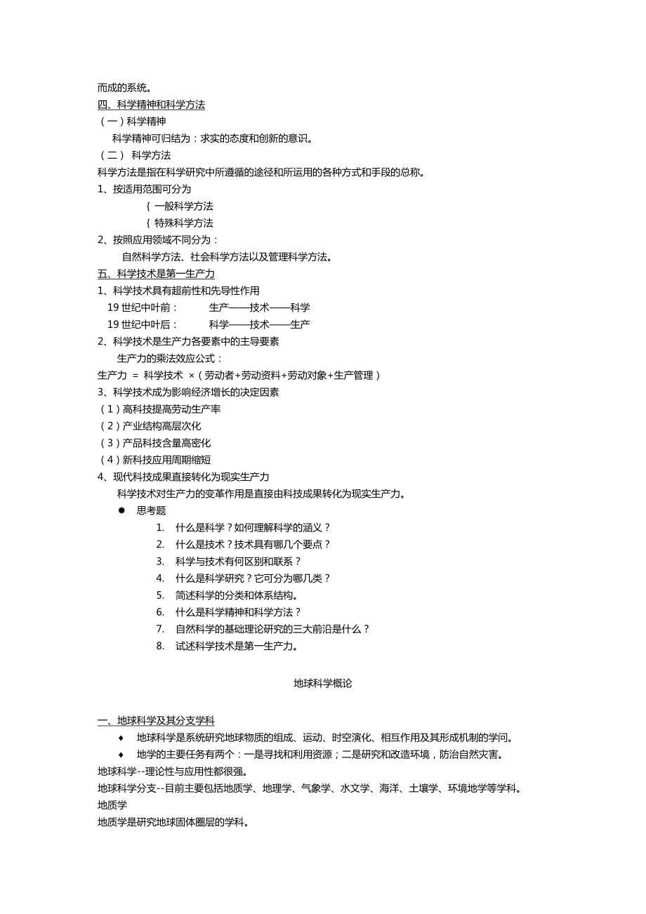 当代自然科学常识.doc_第3页