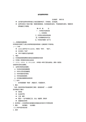 当代自然科学常识.doc