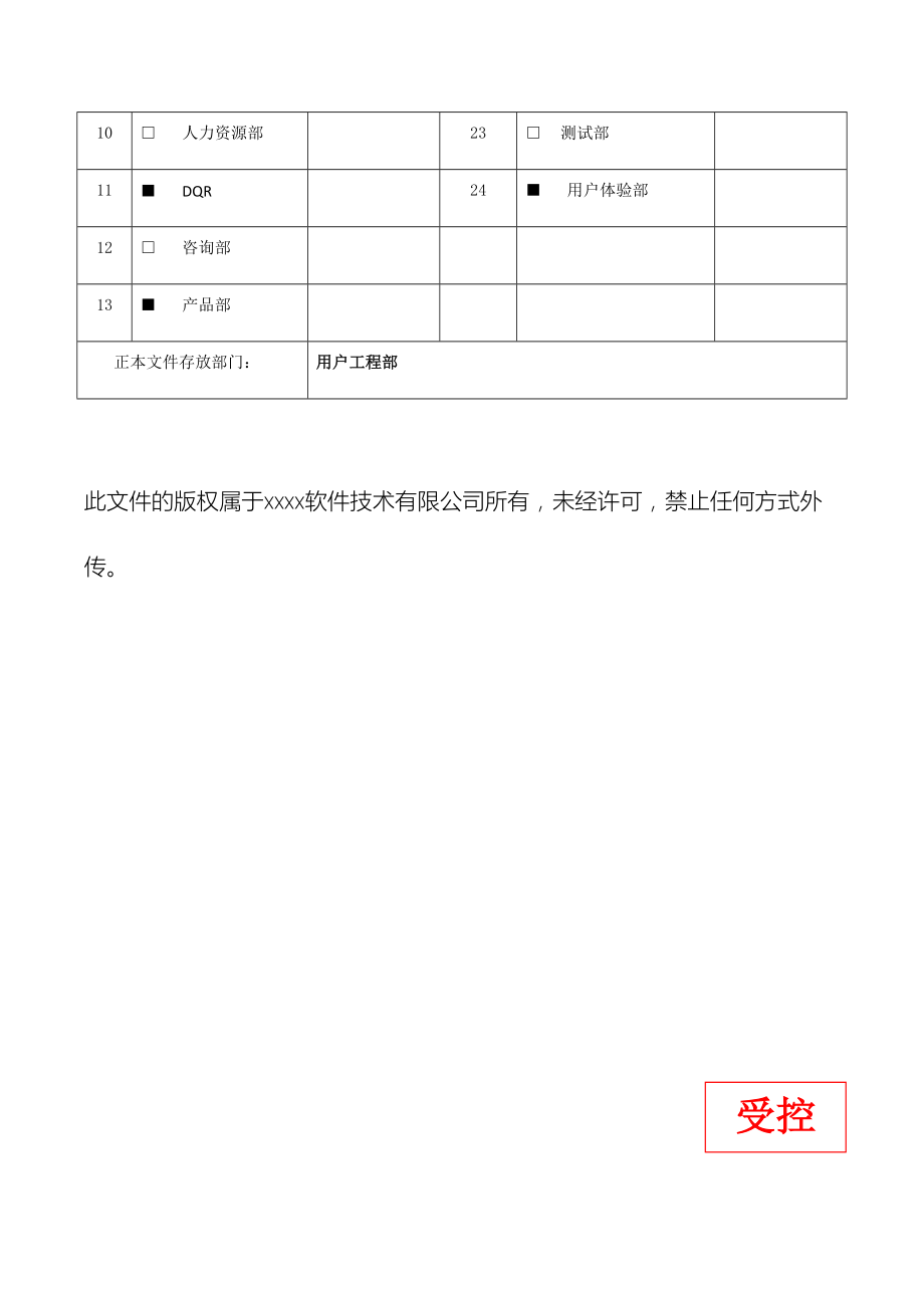 系统集成管理制度范文.docx_第3页