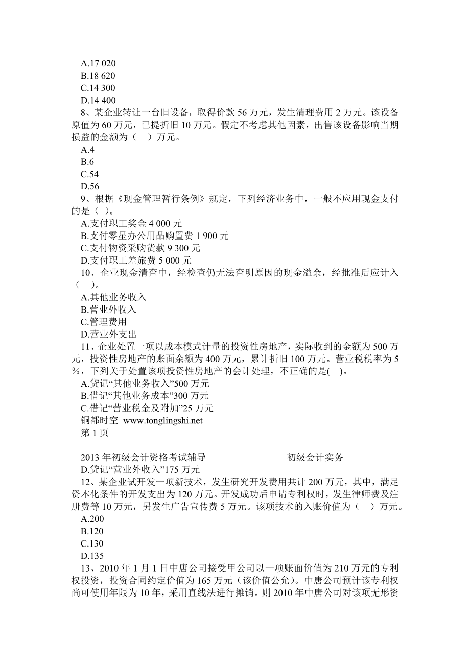 初级会计实务练习题集.doc_第2页