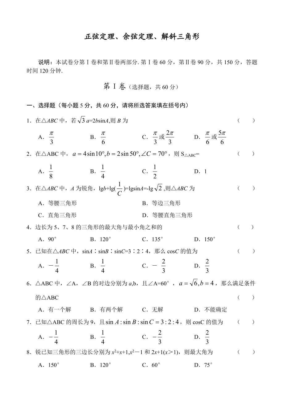 解三角题目答案全解析.doc_第1页