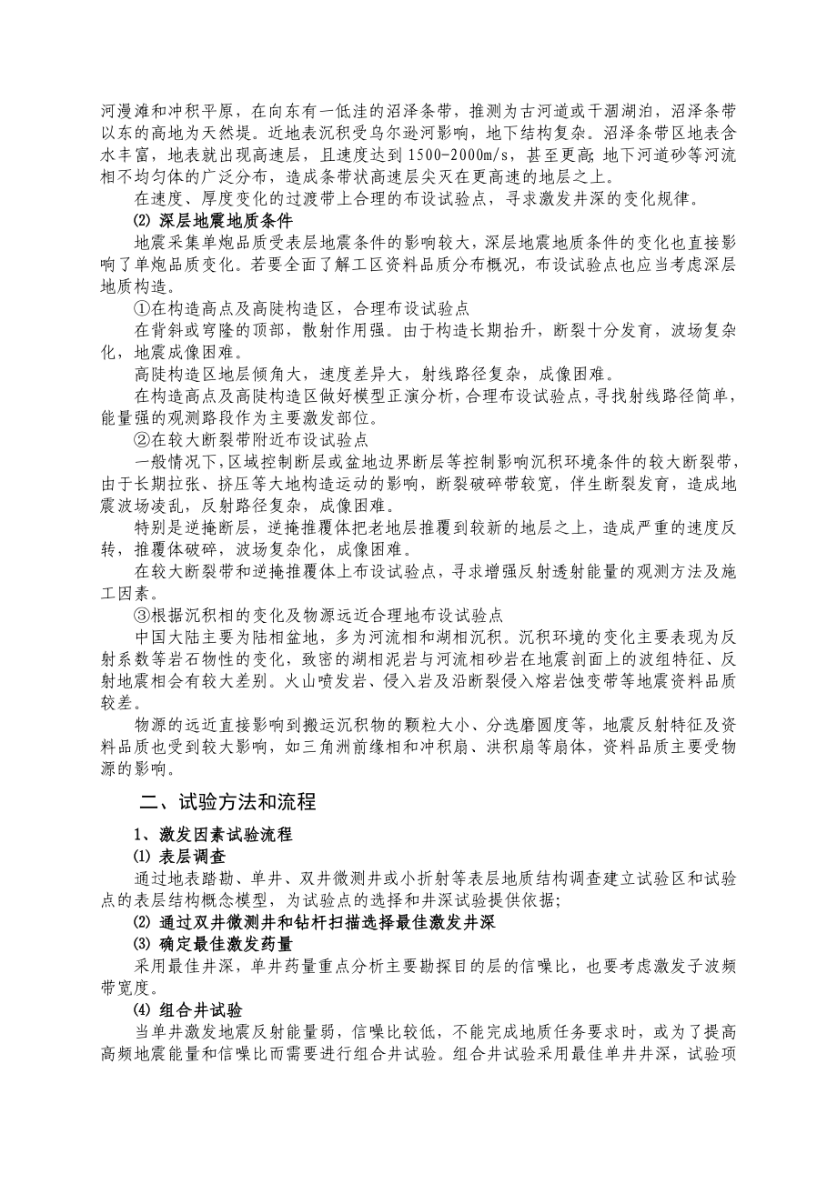 地震采集方法理论与实践.doc_第2页