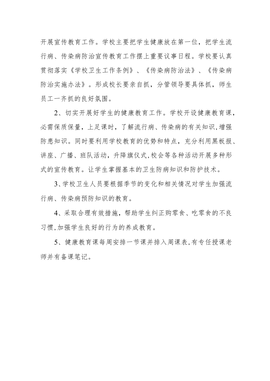 学校传染病防控措施.docx_第3页