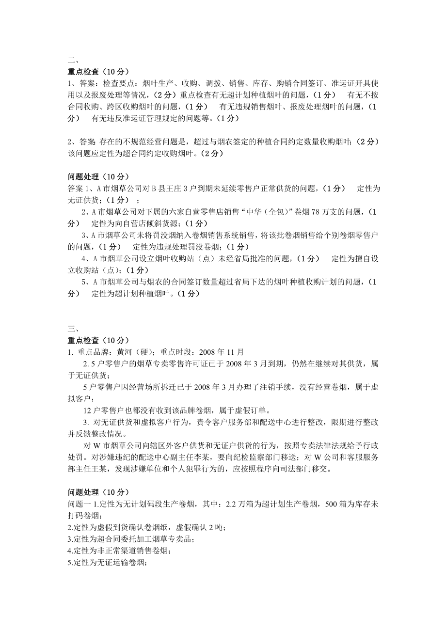 内管技能习题答案（冲击100分）.doc_第2页