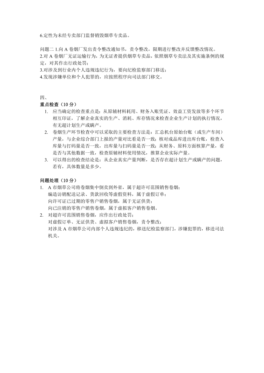 内管技能习题答案（冲击100分）.doc_第3页