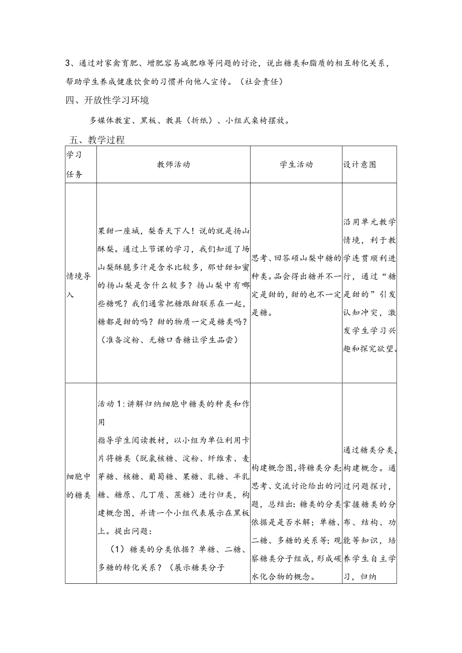 《组成细胞的分子》第3课时 细胞中的糖类和脂质.docx_第2页