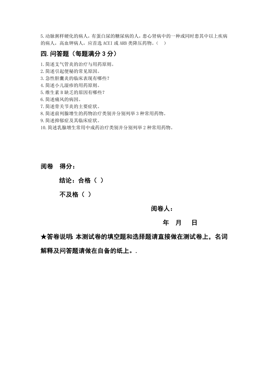 甘肃省执业药师继续教育函授学习测试题[精品].doc_第2页