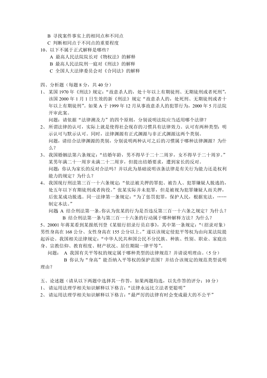 法理学导论期末试卷及参考答案..doc_第3页