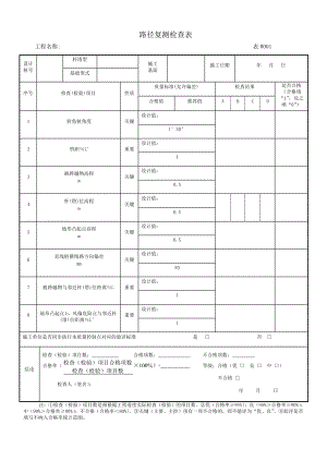 基建工程质量控制标准(WHS)第一分册：输电线路)课件.doc